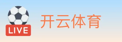 开云体育 logo